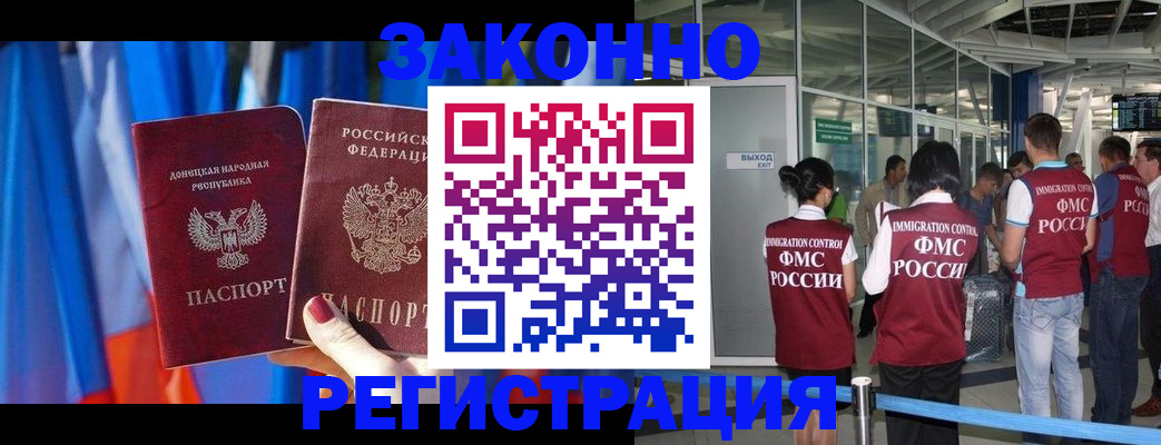 прописка регистрация в Люберцах