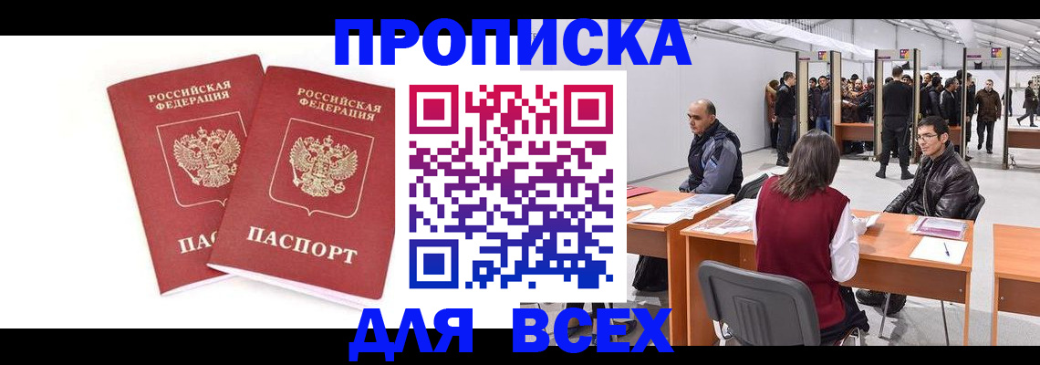 прописка для школы в Люберцах