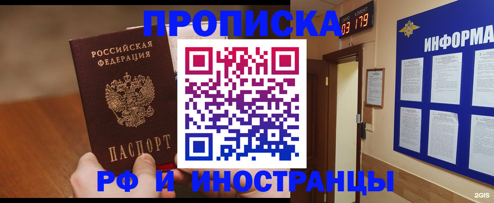 прописка в Люберцах